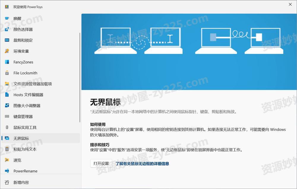 图片[2]-Microsoft PowerToys v0.87.1 微软官方系统增强软件 开源免费-资源妙妙屋