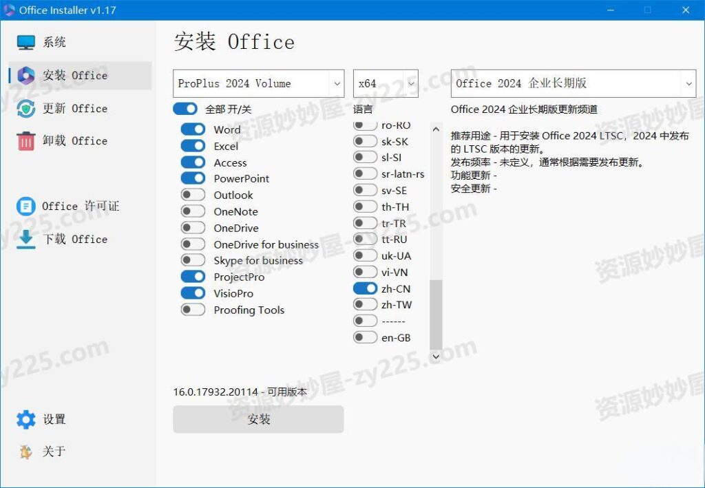 图片[2]-Office Installer中文版v1.21(微软office下载,安装,更新,激活,卸载的Office部署工具)-资源妙妙屋