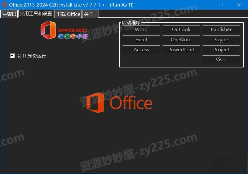 图片[2]-Office 2013-2024 C2R Install中文版7.7.7.7（Office组件自定义下载安装Microsoft Office下载,安装,激活的部署工具）-资源妙妙屋