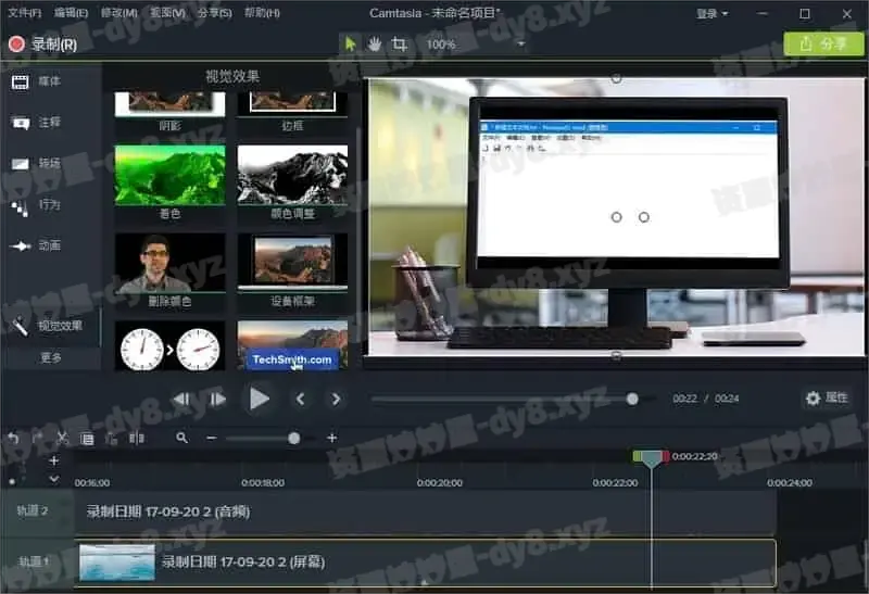 图片[2]-Camtasia v24.1.2.4607 屏幕录像、视频编辑软件，中文破解版-资源妙妙屋