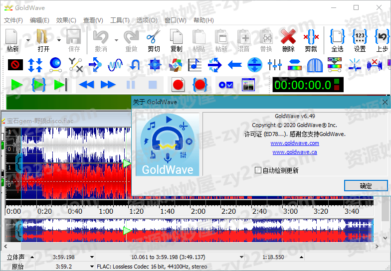 图片[2]-GoldWave v7.01 一款数字音乐编辑器的音频编辑软件，便携中文版-资源妙妙屋