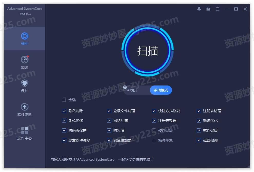 Advanced SystemCare 18 Pro v18.0.1.175 系统清理维护与安全防护软件-资源妙妙屋