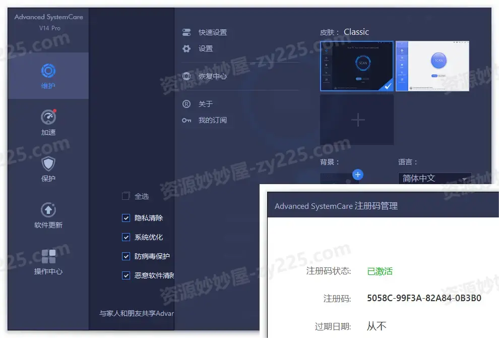 图片[2]-Advanced SystemCare 18 Pro v18.0.1.175 系统清理维护与安全防护软件-资源妙妙屋