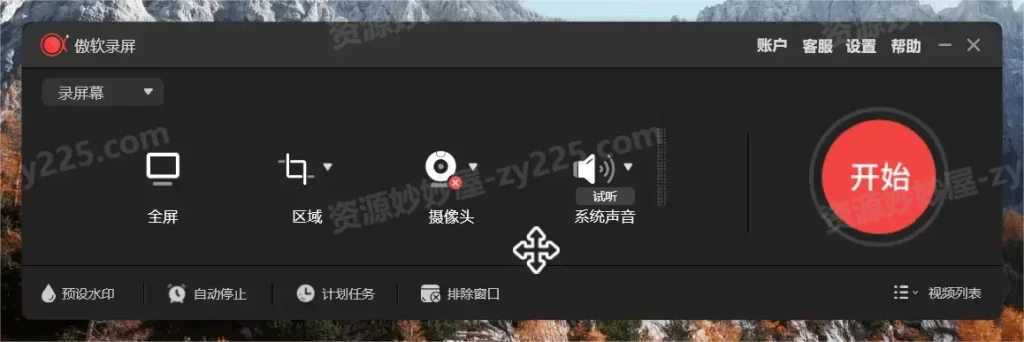 傲软录屏 v1.7.4.7 ApowerREC，屏幕录像软件，中文解锁版-资源妙妙屋