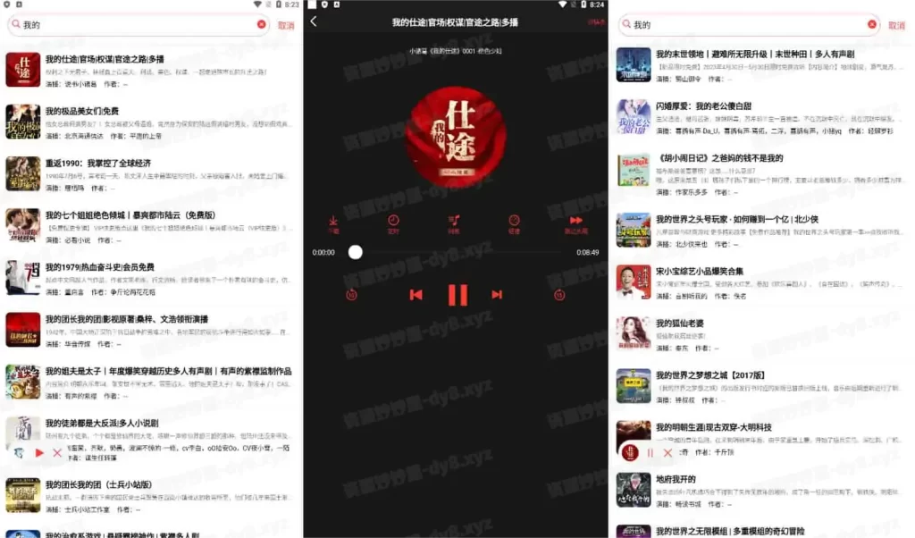 声荐/荐音 v1.2.12 原鲨鱼听书，真人带感情的专业演播，去广告纯净版-资源妙妙屋