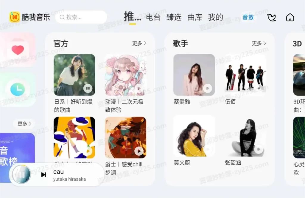 酷我音乐车机版 v6.7.1.21 支持免费收听和下载无损音质歌曲，解锁会员绿化版-资源妙妙屋