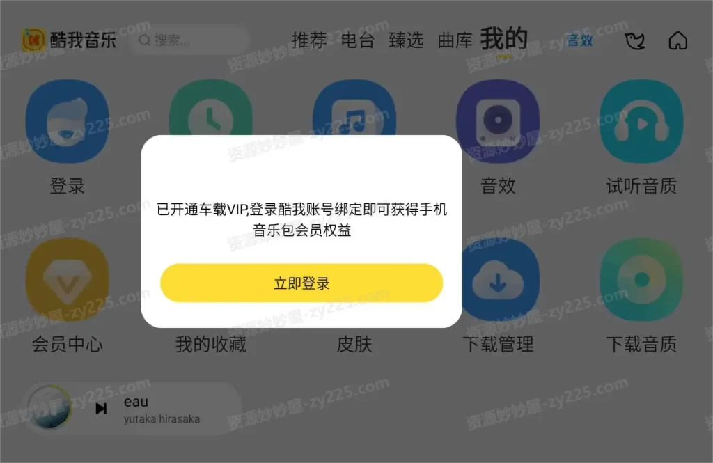 图片[2]-酷我音乐车机版 v6.7.1.21 支持免费收听和下载无损音质歌曲，解锁会员绿化版-资源妙妙屋