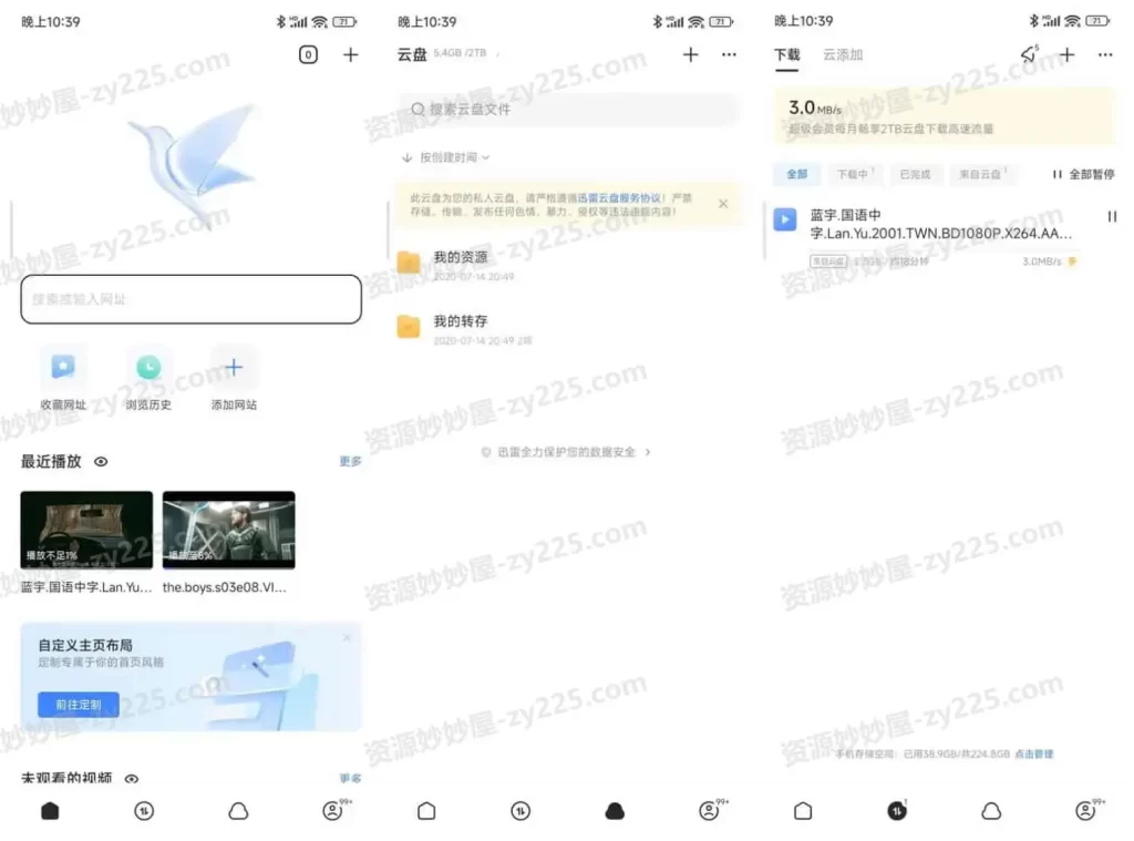 迅雷 v8.22.09443 全网资源订阅，解锁不限速，去广告纯净版-资源妙妙屋