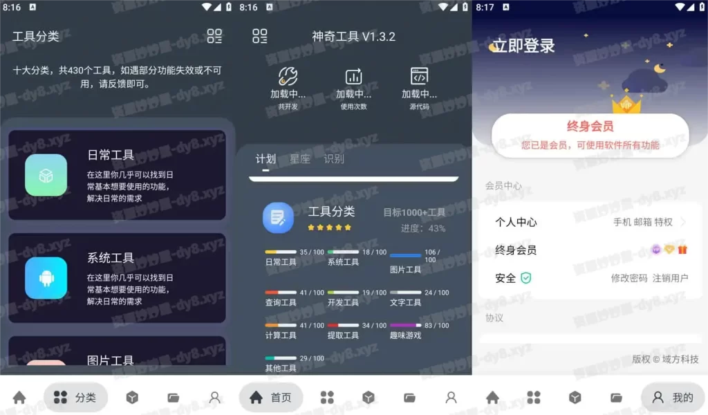 神奇工具 v2.4.7 非常便捷好用的多功能工具箱，无广告解锁会员版-资源妙妙屋