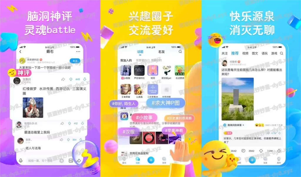 最右 v6.2.12 娱乐的搞笑社区，去广告纯净版-资源妙妙屋