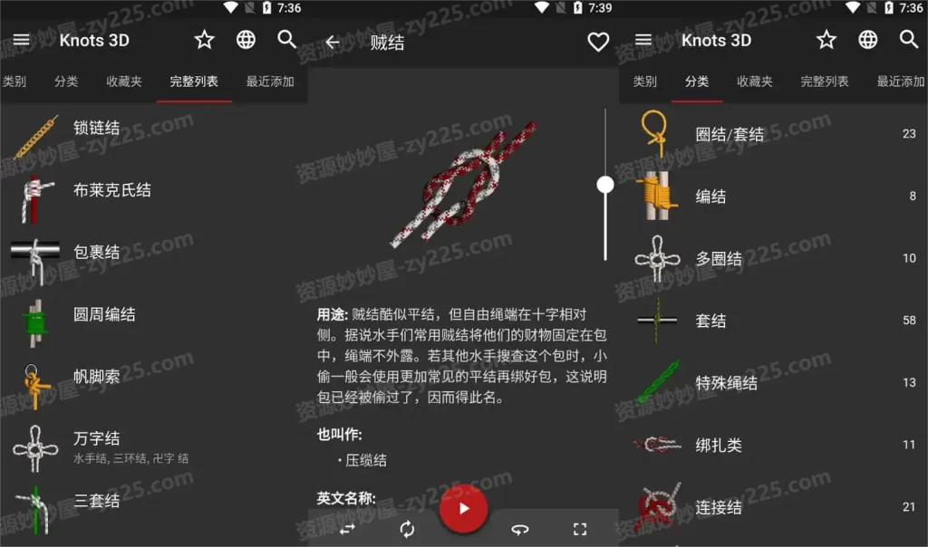 Knots 3D v9.6.0 3D绳结，教你打3D绳结，解锁高级版-资源妙妙屋