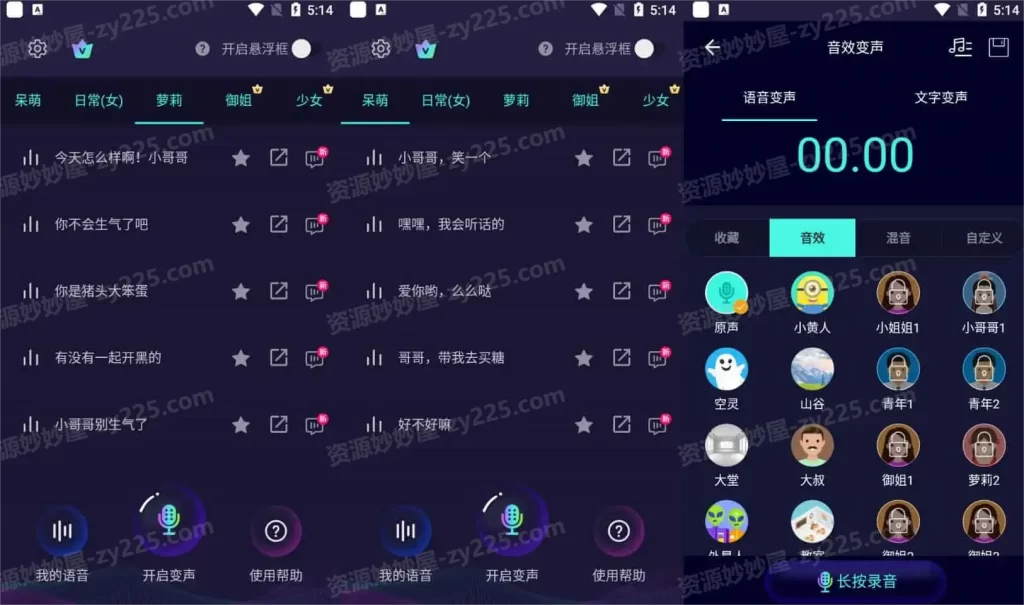 变声器软件 v6.1.17 原变声器大师，有趣的手机变声软件，去更新解锁会员版-资源妙妙屋