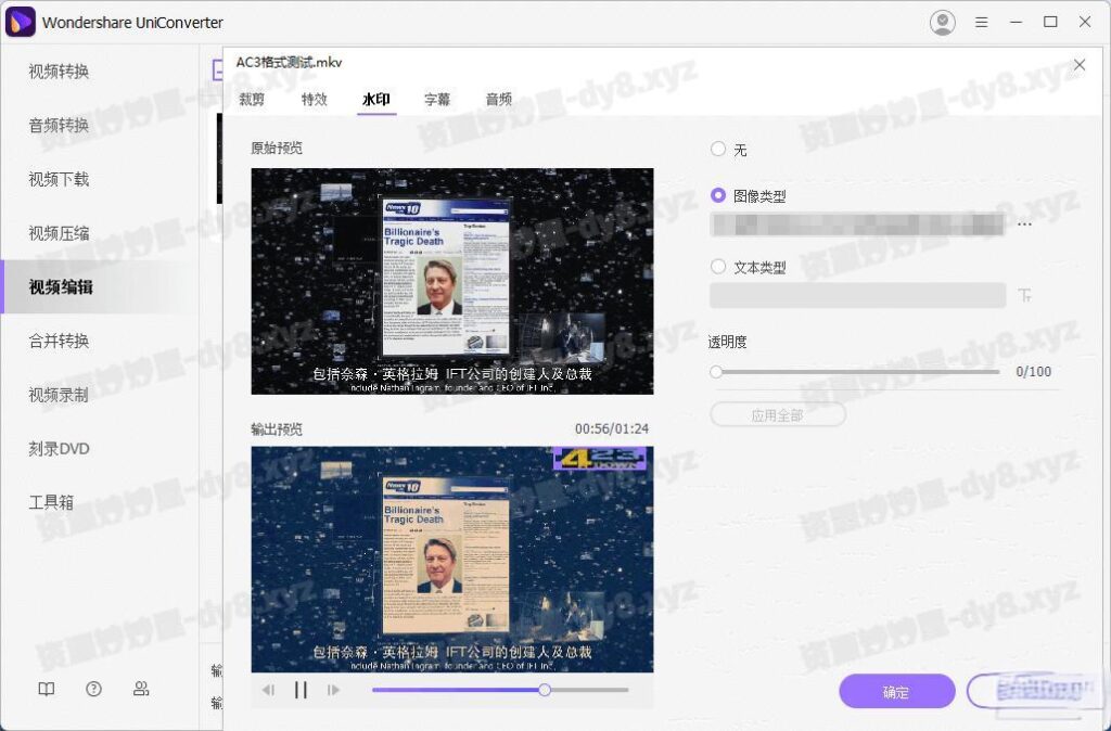 图片[4]-万兴优转 UniConverter v16.0.5.99 中文破解便携版（音频视频格式转换器）-资源妙妙屋