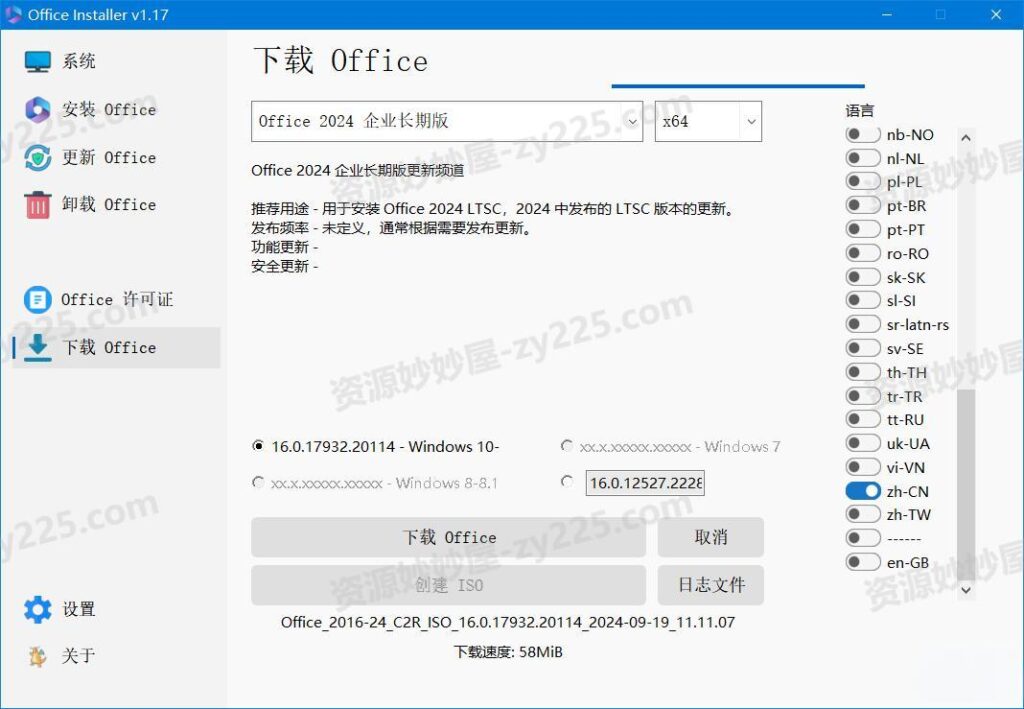 图片[3]-Office Installer中文版v1.21(微软office下载,安装,更新,激活,卸载的Office部署工具)-资源妙妙屋