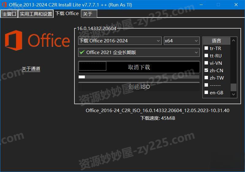 图片[3]-Office 2013-2024 C2R Install中文版7.7.7.7（Office组件自定义下载安装Microsoft Office下载,安装,激活的部署工具）-资源妙妙屋