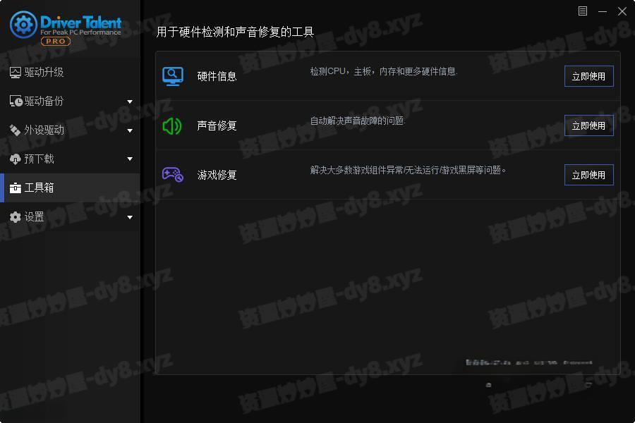 图片[2]-驱动人生海外版 Driver Talent Pro v8.1.11.56 汉化专业版-资源妙妙屋