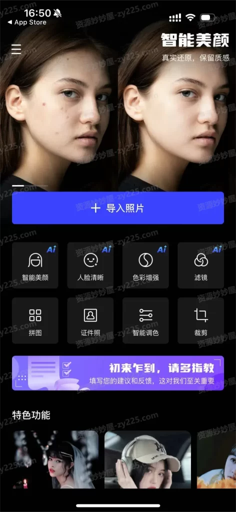 图片[6]-光影魔术手 v0.26 图片编辑 iOS+安卓-资源妙妙屋