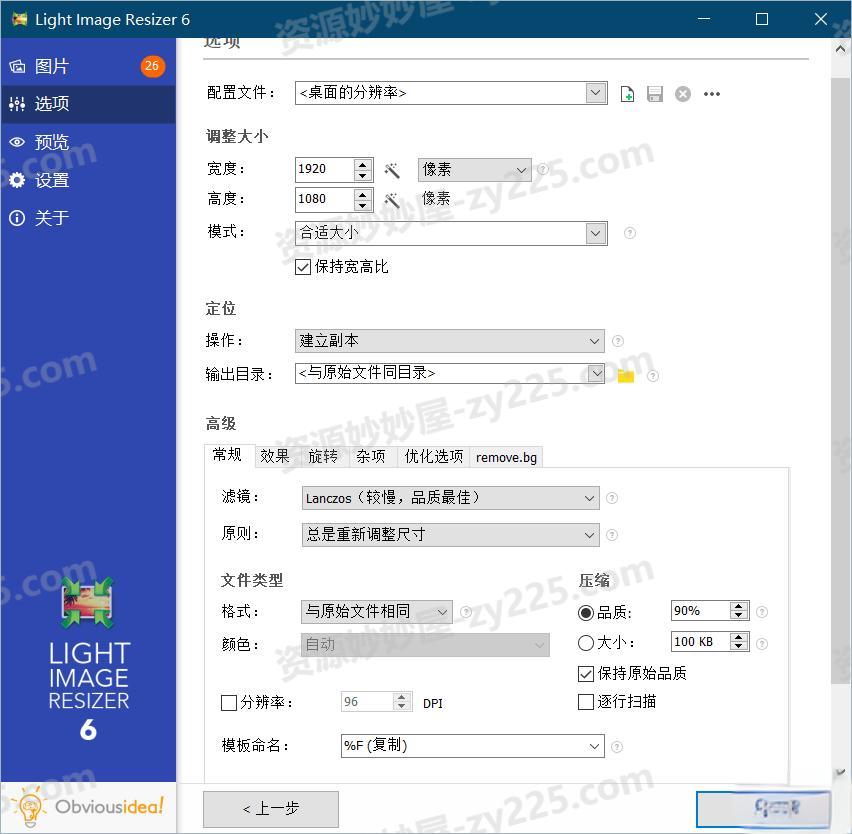 图片[2]-Light Image Resizer v7.1.2.64 中文破解版(图片大小调整工具)-资源妙妙屋