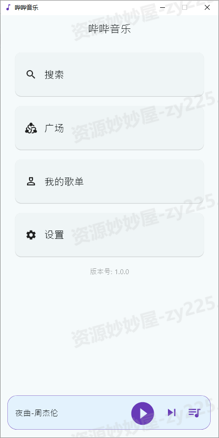 图片[6]-哔哔音乐(B站) v1.2.1 开源免费音乐(安卓 PC)-资源妙妙屋