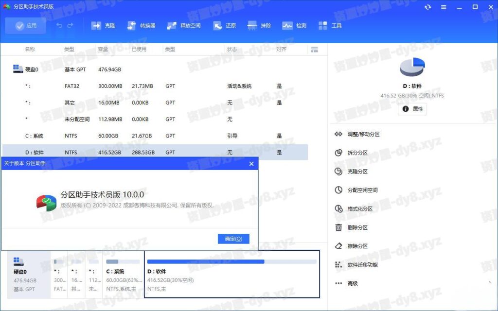 图片[2]-傲梅分区助手技术员版 v10.6.0 中文破解版(完整便携版) | 32位 / PE版64位(精简单文件)-资源妙妙屋