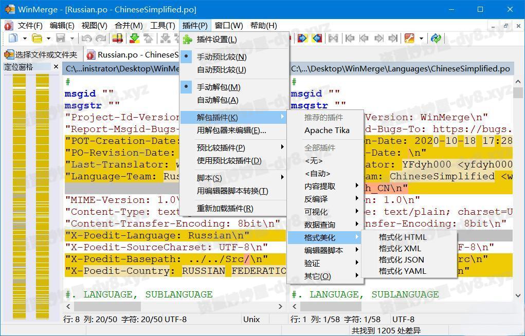 图片[3]-文件比较工具WinMerge中文绿色版 v2.16.44-资源妙妙屋