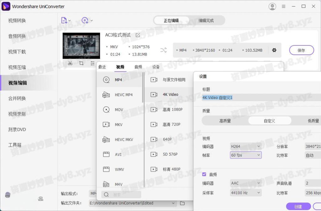 图片[2]-万兴优转 UniConverter v16.0.5.99 中文破解便携版（音频视频格式转换器）-资源妙妙屋