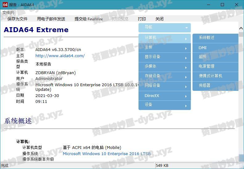 图片[4]-AIDA64至尊版 AIDA64 Extreme v7.50 电脑硬件检测 中文注册版 (完整功能绿色版) / (极限精简单文件)-资源妙妙屋