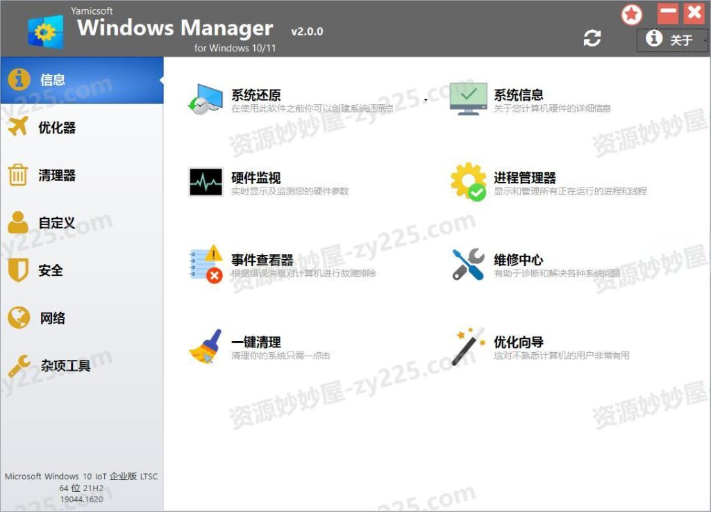 图片[1]-Windows Manager中文破解版(Windows优化大师) v2.0.9 绿色便携版-资源妙妙屋