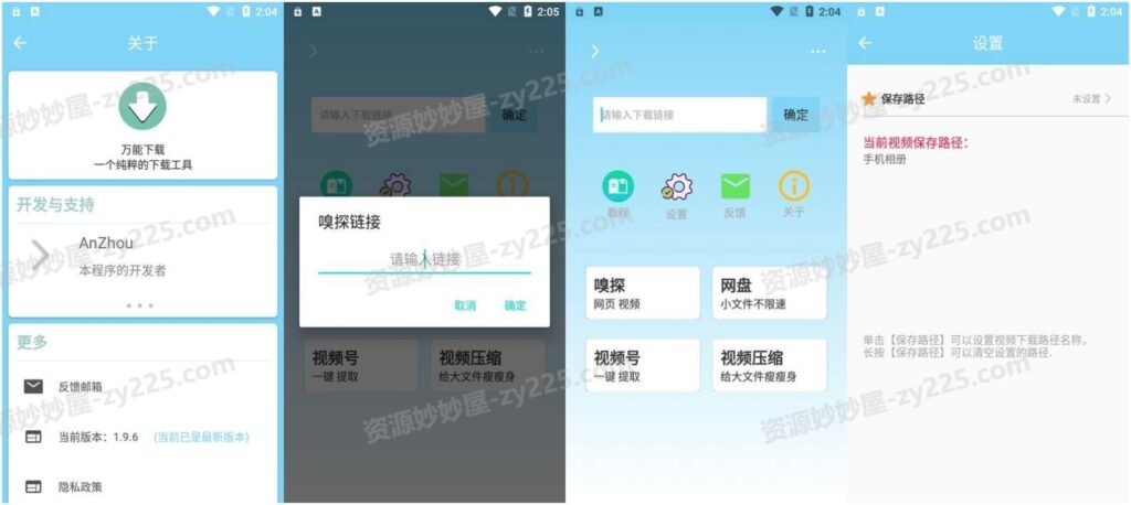 万能下载Pro v2.1.9 抖音、快手、皮皮虾等短视频无水印解析下载，解锁高级版-资源妙妙屋