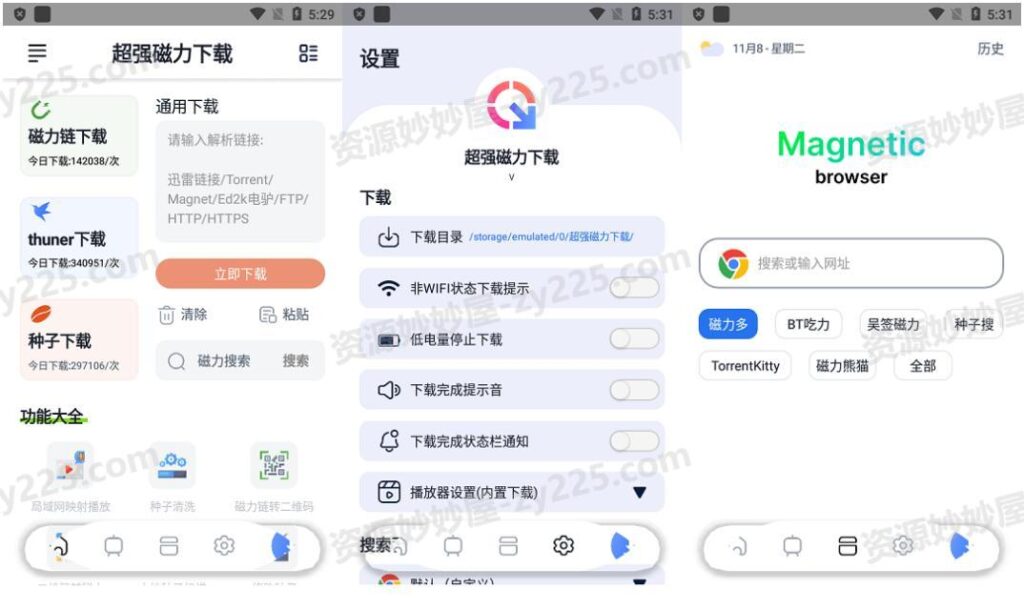 图片[1]-超强磁力下载 v1.3.1 手机磁力下载神器，解析速度非常快，会员解锁版-资源妙妙屋