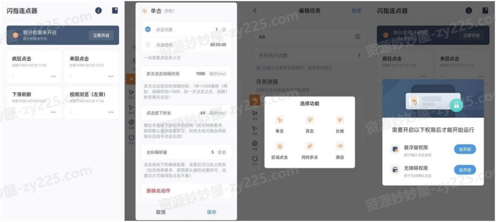 闪指连点器 v3.2.1 自动点击解放双手，去广告纯净版-资源妙妙屋