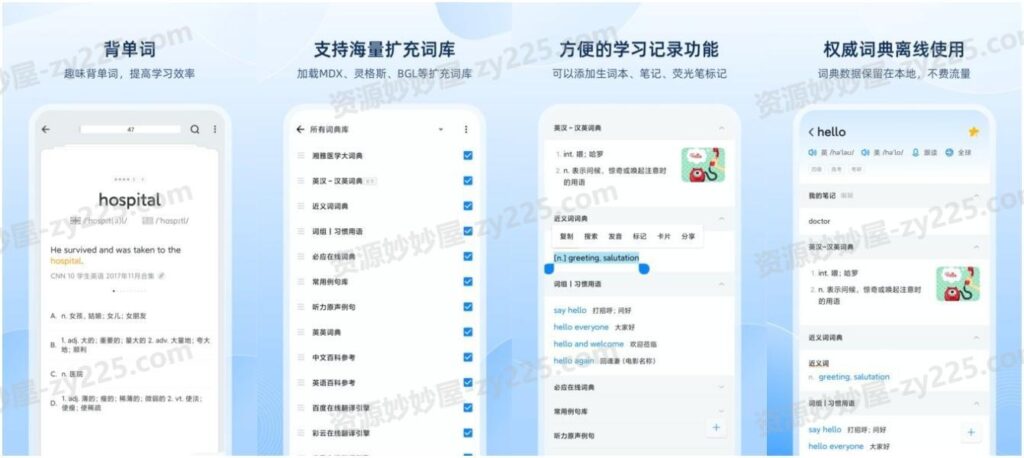 欧路词典 v9.8.8 英语学习者的必备参考软件，去广告解锁版-资源妙妙屋