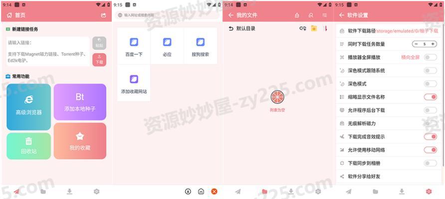 柚子下载 v1.0.2 一款高效磁力下载器，支持倍速、投屏，解锁会员版-资源妙妙屋