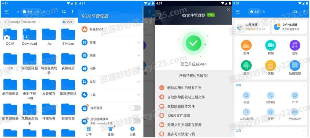 RS文件管理器 v2.1.6.1 管理手机本地存储文件和网络文件，解锁高级版-资源妙妙屋