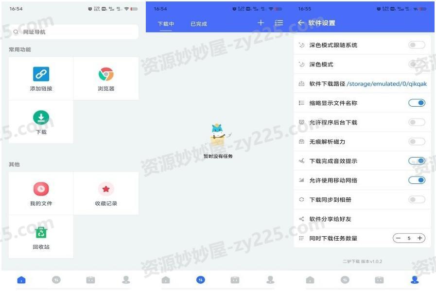 二驴下载 v1.3.3 磁力下载器，支持多种方式下载，去广告解锁会员版-资源妙妙屋