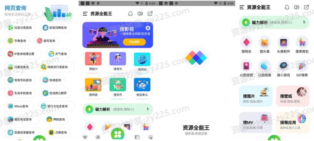 资源全能王 v1.4.2 一站式资源搜索神器，去广告解锁会员版-资源妙妙屋