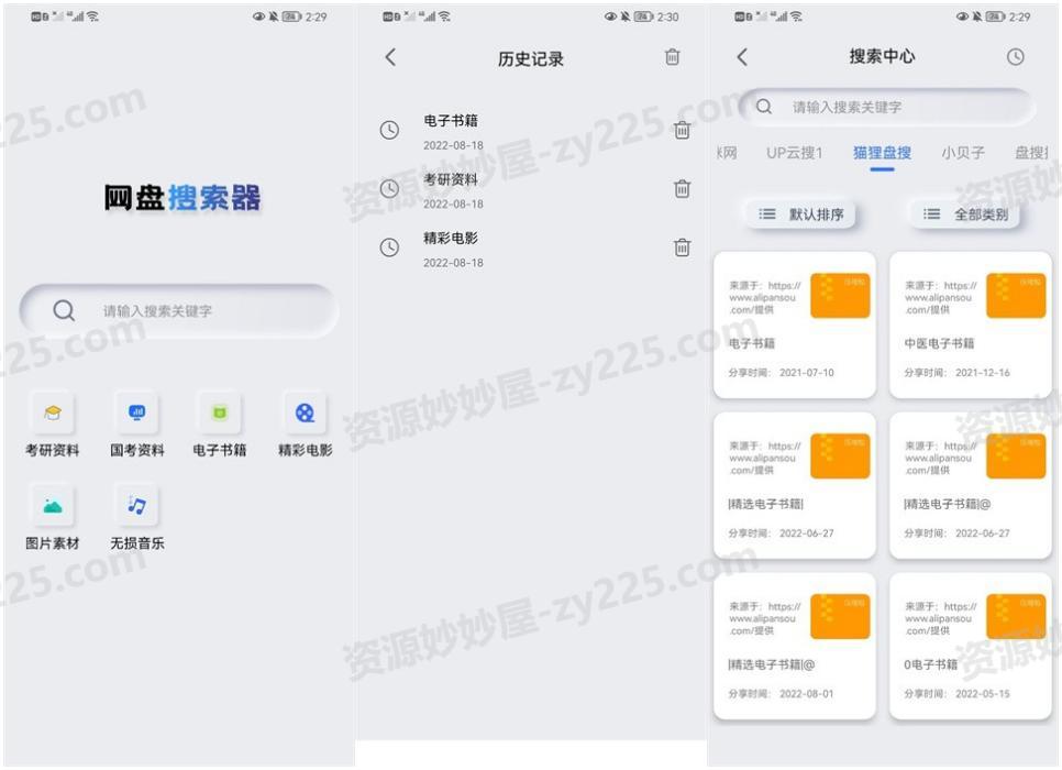 网盘搜索器 v1.2.7 一款网盘资源搜索工具，考研、书籍、音乐等，解锁高级版-资源妙妙屋