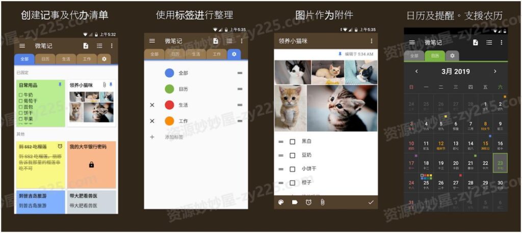 WeNote v6.21 微笔记，简易好用的记事本备忘录，去广告解锁高级版-资源妙妙屋