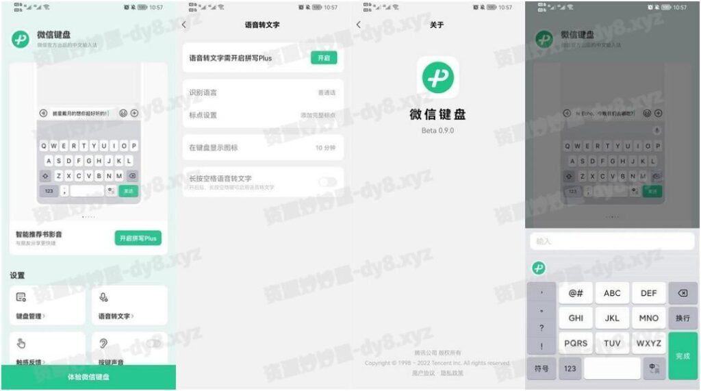 微信输入法 v1.3.4 由微信官方打造的安全、智能的中文输入法软件-资源妙妙屋