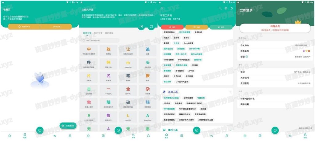 宇宙工具箱 v2.7.3 集成了300余个黑科技功能，解锁会员修复版-资源妙妙屋