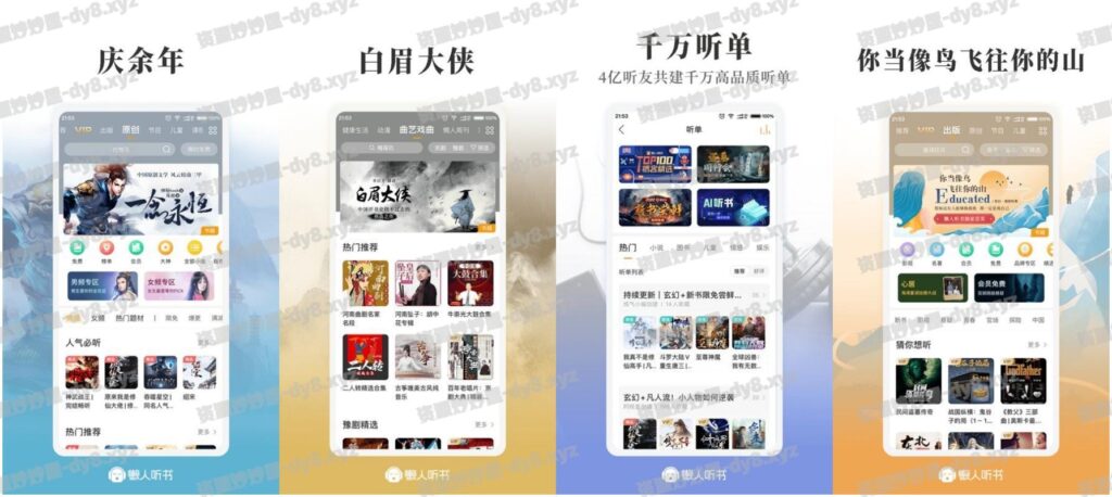 懒人听书 v8.4.92 听书追书神器，听书、听电台、听新闻等，解锁会员版-资源妙妙屋