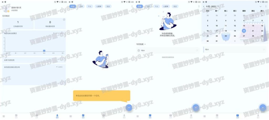 To Do List v1.02.66.1126 简洁易用，待办事项、时间管理软件，解锁专业版-资源妙妙屋