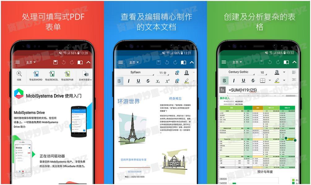 移动办公软件OfficeSuite中文版APP_15.0.54212.0破解版-资源妙妙屋