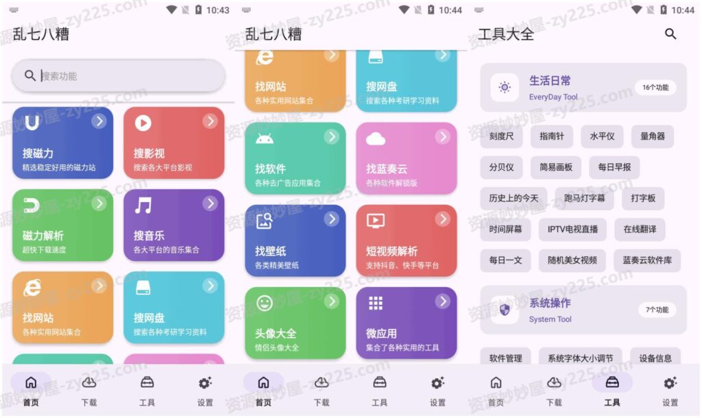 图片[1]-安卓|乱七八糟 v1.3.89 多功能工具箱工具合集，解锁会员版-资源妙妙屋