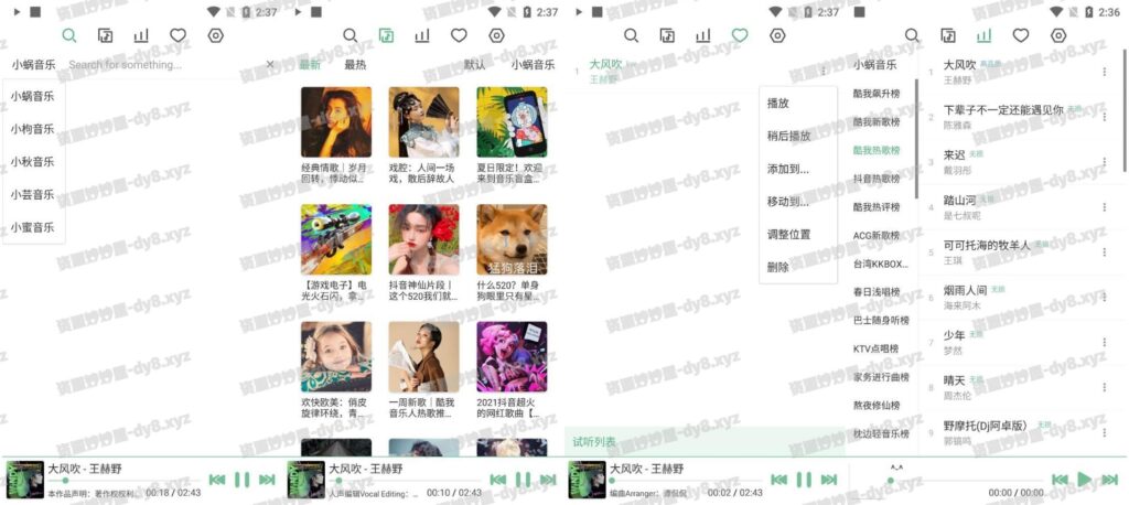 图片[1]-LX Music v1.7.0/v8.8.8 洛雪音乐，全网付费歌曲免费试听下载，更新多个音源-资源妙妙屋