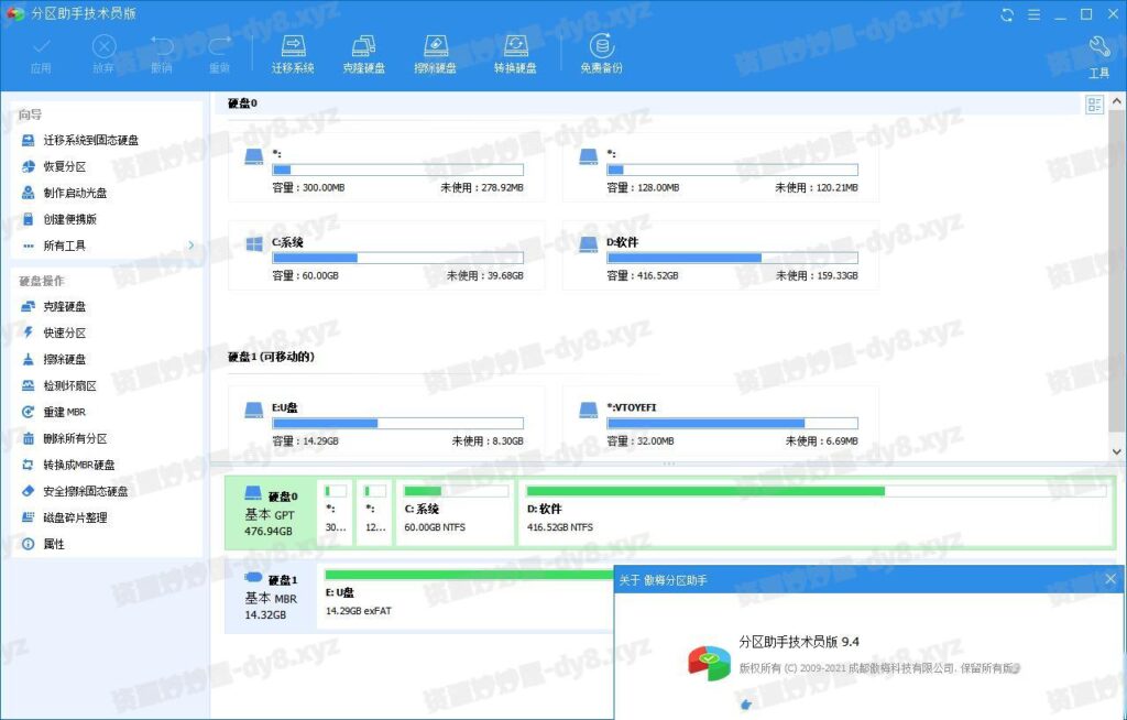 图片[1]-傲梅分区助手技术员版 v10.6.0 中文破解版(完整便携版) | 32位 / PE版64位(精简单文件)-资源妙妙屋