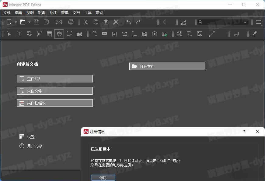 图片[2]-Master PDF Editor v5.9.86 中文破解绿色便携版 小巧的PDF编辑器-资源妙妙屋