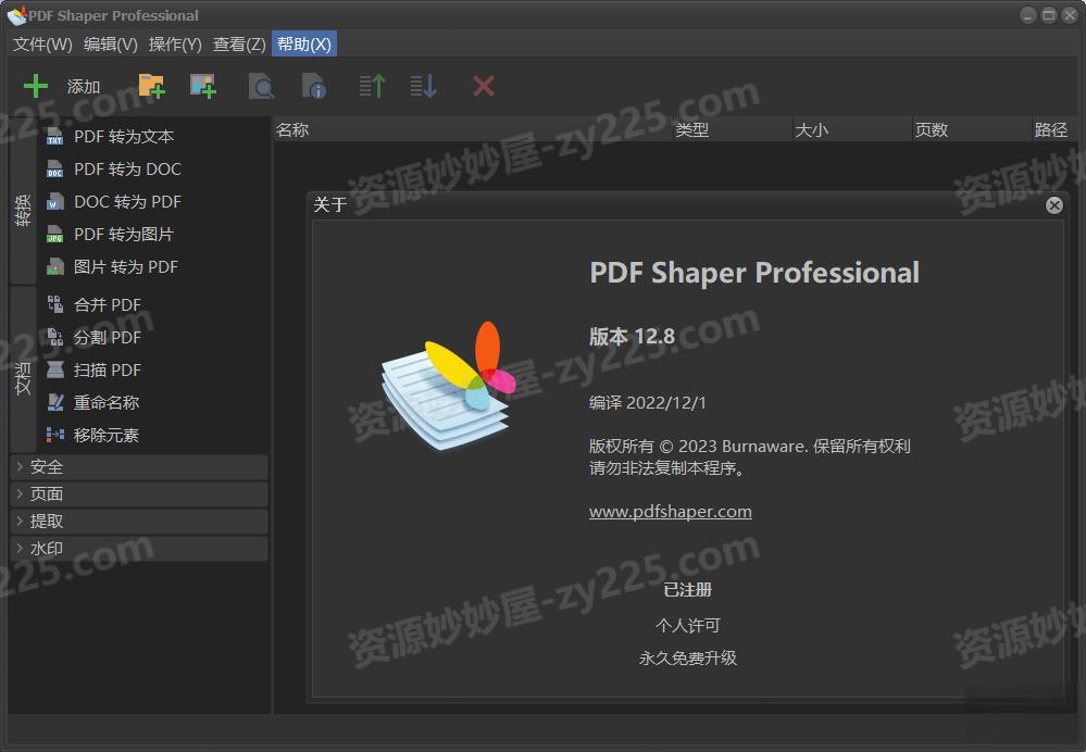 图片[2]-PDF Shaper中文破解版(PDF编辑软件) v14.8 绿色版单文件-资源妙妙屋