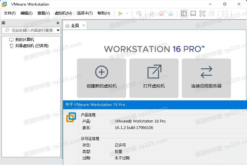 图片[2]-VMware Workstation中文注册精简版17.6.2-资源妙妙屋