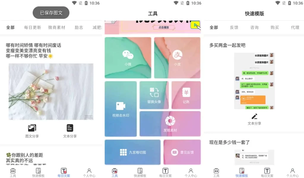 小歪微商 v1.3.9.1 微商作图工具，生成专属朋友圈，去广告会员版-资源妙妙屋